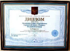 Усинск стал лучшим муниципальным образованием среди городских округов России