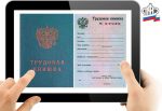 электронная трудовая