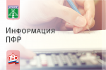 пфр