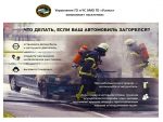 Если ваш автомобиль загорелся