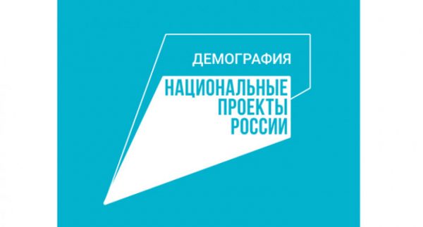демография нацпроект
