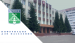Информация для населения