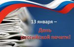день печати