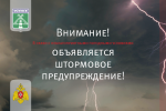 Штормовое